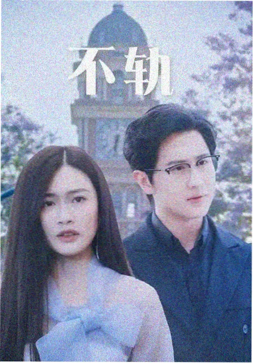 长夜将尽 海报